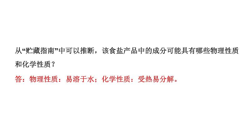 2024海南中考化学一轮复习 中考考点研究 第一单元 走进化学世界(课件)第7页