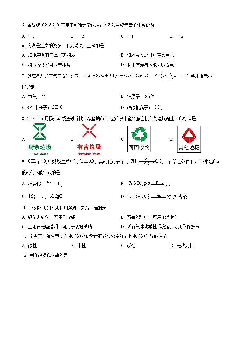 2024年中考真题—江苏省扬州市化学试题(原卷版)第2页