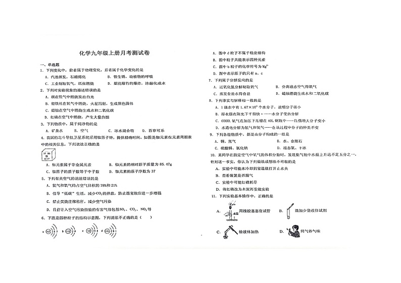 山西省大同市平城区三校联考2023-2024学年九年级上学期9月月考化学试题01