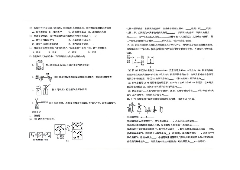 山西省大同市平城区三校联考2023-2024学年九年级上学期9月月考化学试题02