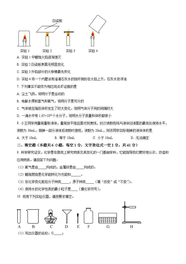 四川省达州市渠县中学2023-2024学年九年级上学期第一次月考化学试题(解析版)第2页