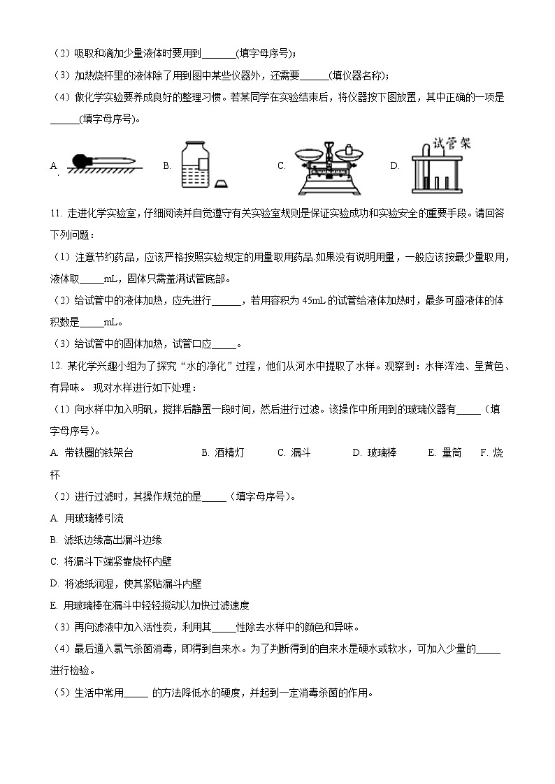 四川省达州市渠县中学2023-2024学年九年级上学期第一次月考化学试题(解析版)第3页