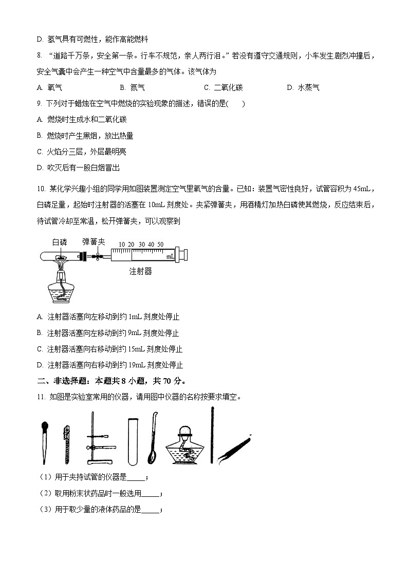 福建省龙岩市第五中学2023-2024学年九年级上学期第一次阶段检测化学试题(解析版)第2页