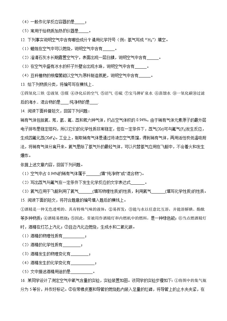 福建省龙岩市第五中学2023-2024学年九年级上学期第一次阶段检测化学试题(解析版)第3页