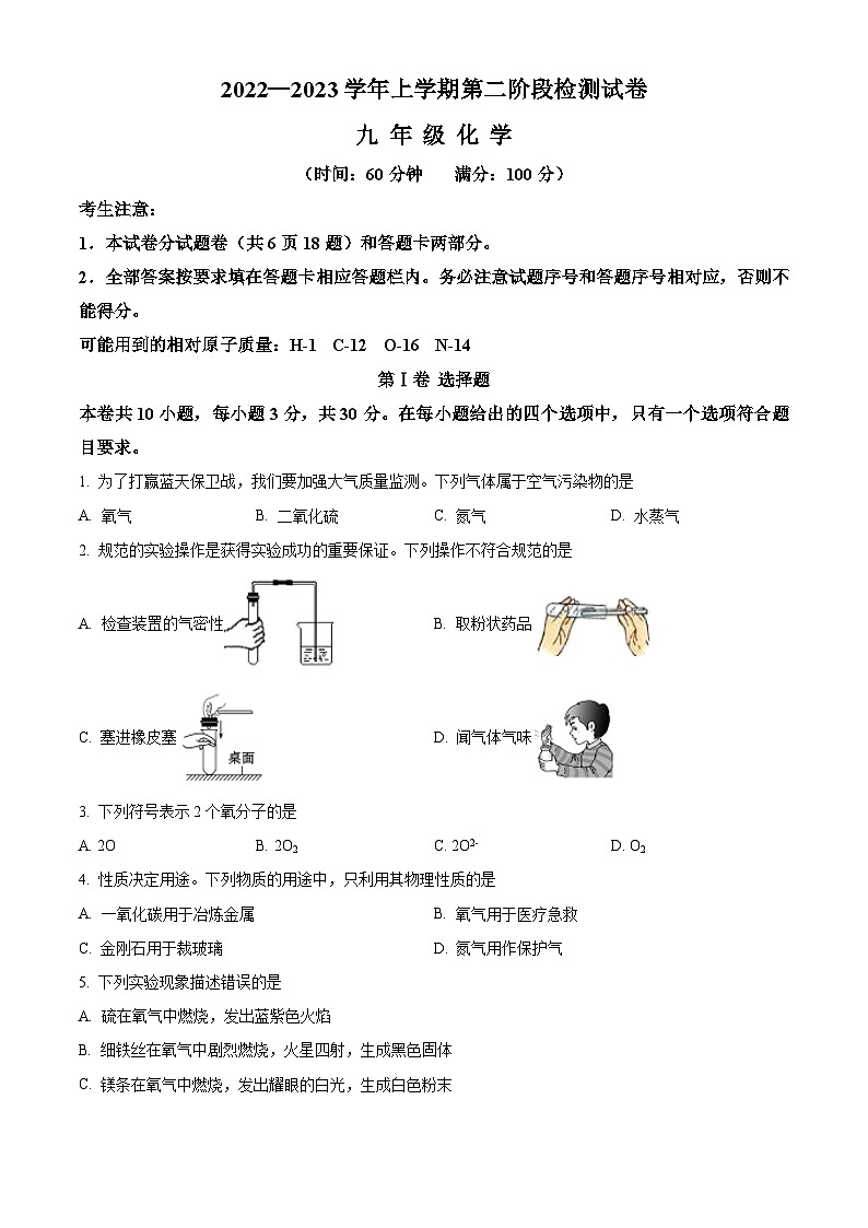 福建省三明市宁化县2022-2023学年九年级上学期第二阶段检测化学试题(解析版)第1页