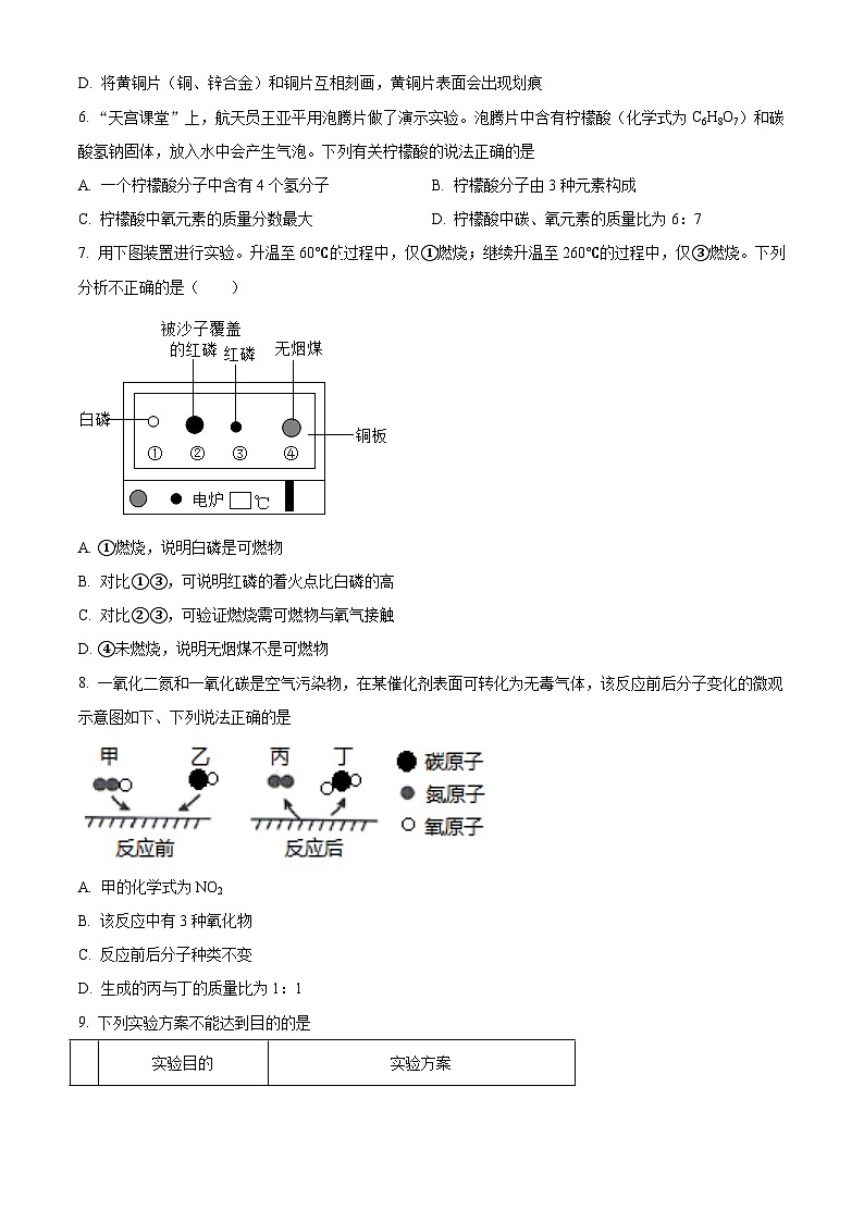 福建省三明市宁化县2022-2023学年九年级上学期第二阶段检测化学试题(解析版)第2页