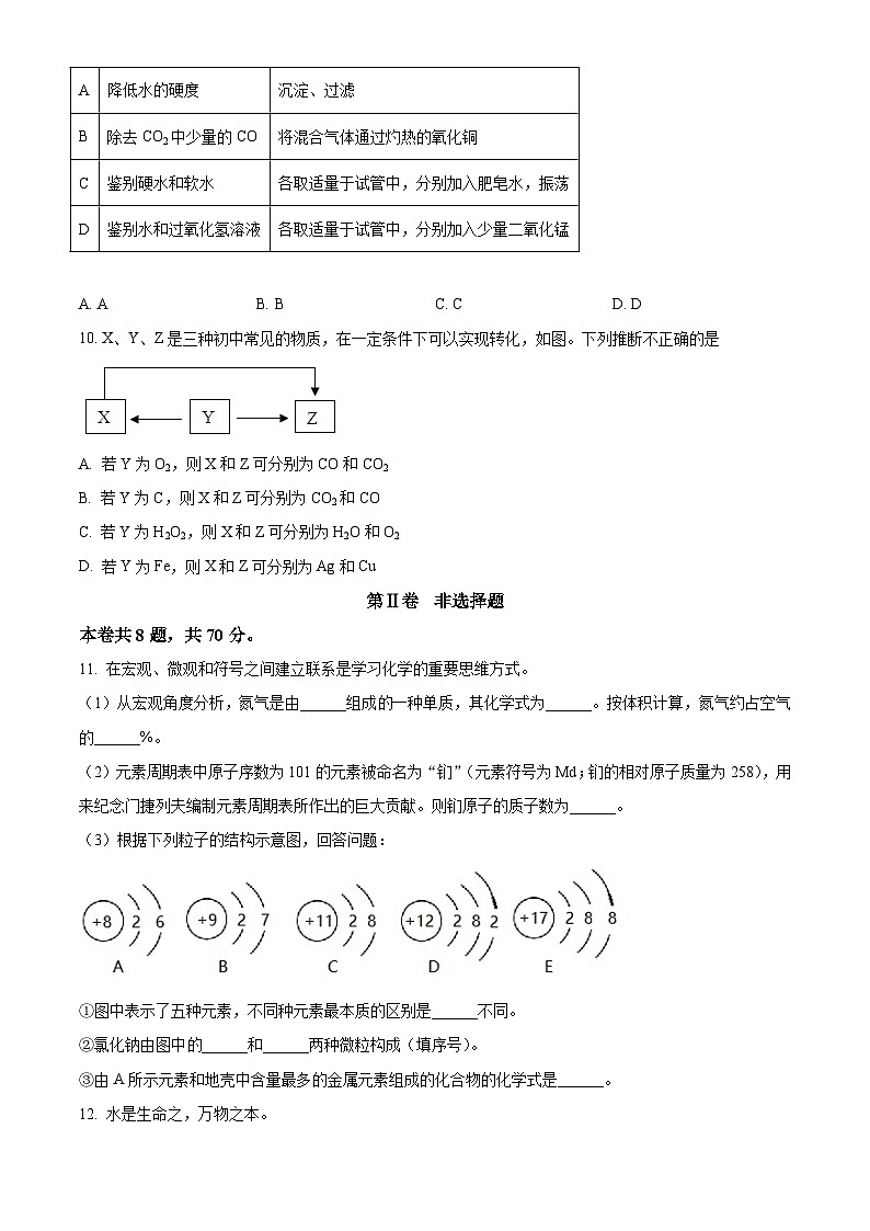 福建省三明市宁化县2022-2023学年九年级上学期第二阶段检测化学试题(解析版)第3页