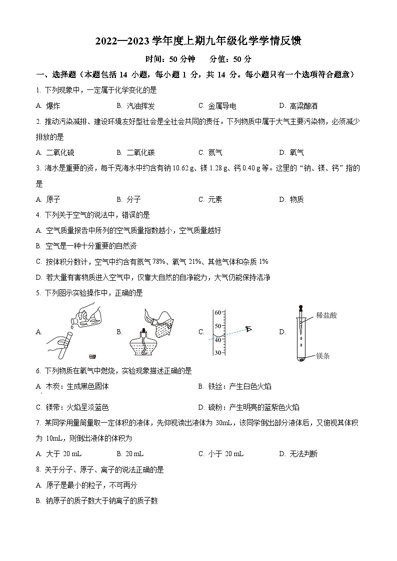 河南省驻马店市第二十初级中学2022-2023学年九年级上学期10月月考化学试题(解析版)第1页