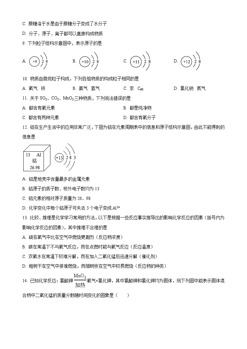 河南省驻马店市第二十初级中学2022-2023学年九年级上学期10月月考化学试题(解析版)第2页