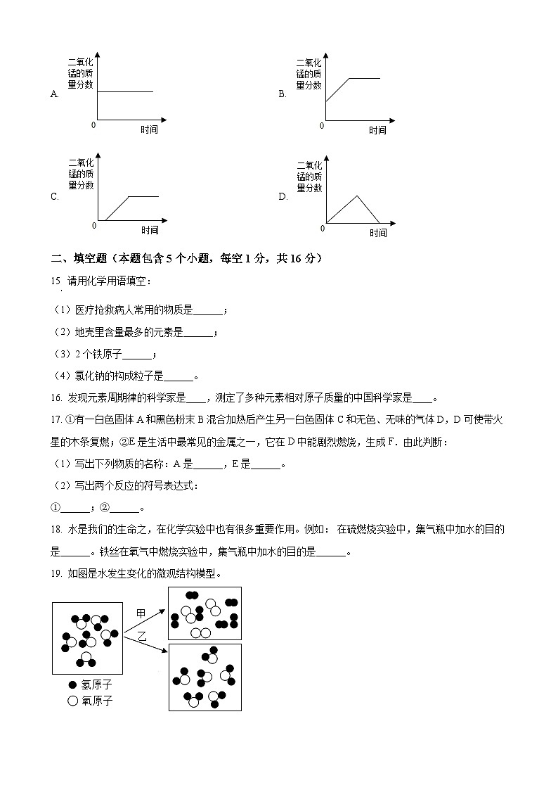 河南省驻马店市第二十初级中学2022-2023学年九年级上学期10月月考化学试题(解析版)第3页