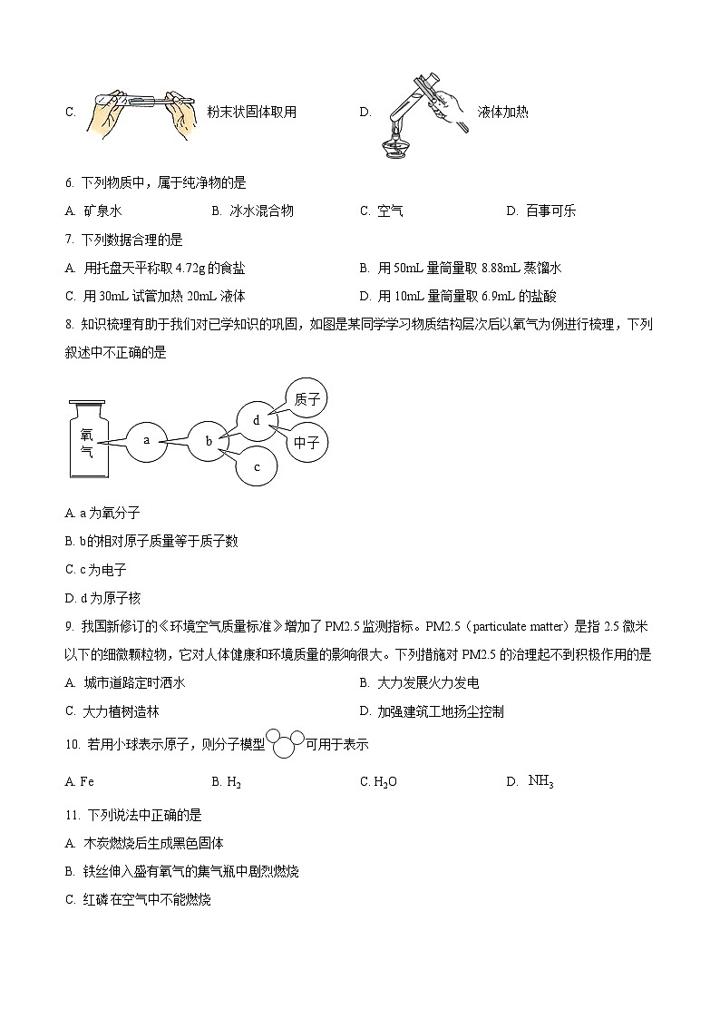 吉林省长春市第一〇八学校2022-2023学年九年级上学期开学化学试题(解析版)第2页