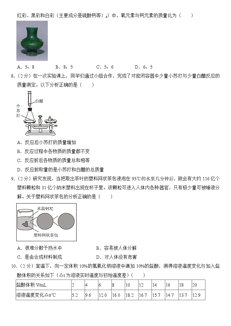 2024年山西省中考化学试卷附答案02