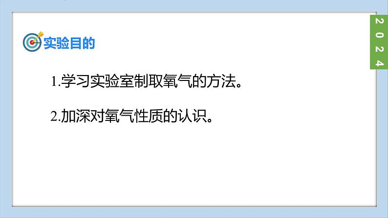 (2024)人教版化学九年级上册(2-实验活动1)氧气的实验室制取与性质 PPT课件02
