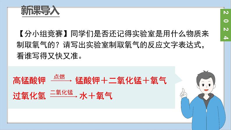(2024)人教版化学九年级上册(2-实验活动1)氧气的实验室制取与性质 PPT课件03