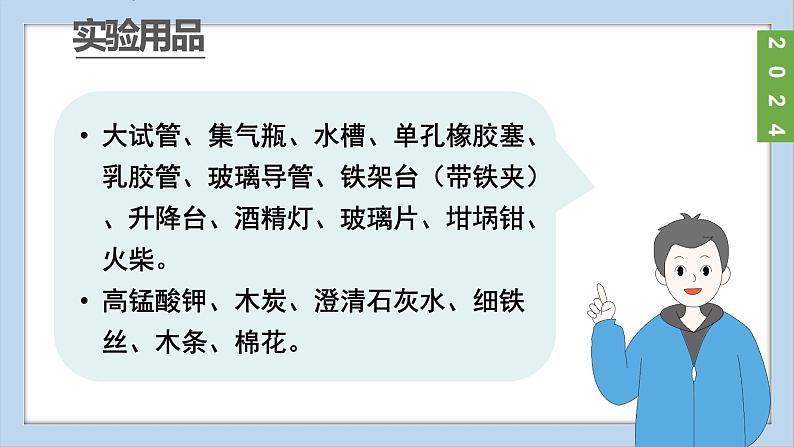 (2024)人教版化学九年级上册(2-实验活动1)氧气的实验室制取与性质 PPT课件04