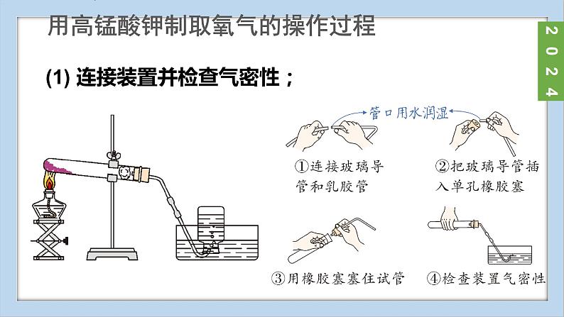 (2024)人教版化学九年级上册(2-实验活动1)氧气的实验室制取与性质 PPT课件07