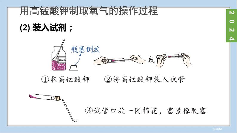 (2024)人教版化学九年级上册(2-实验活动1)氧气的实验室制取与性质 PPT课件08
