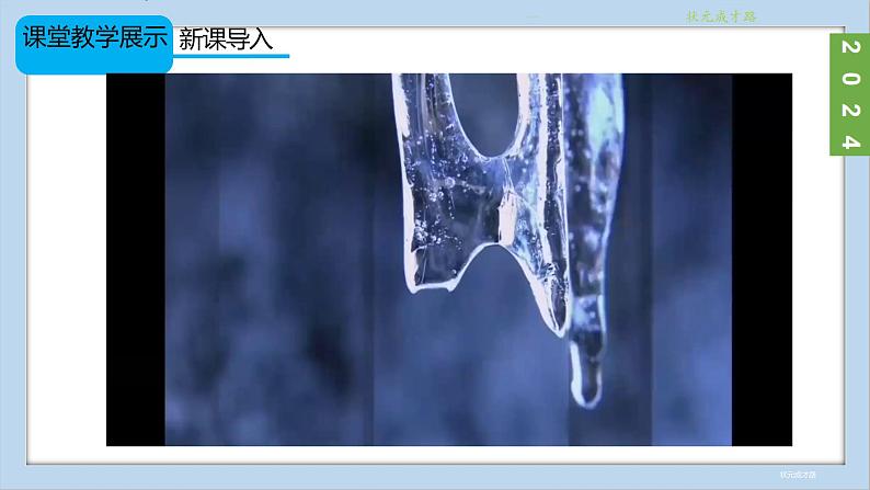 (2024)人教版化学九年级上册(4-1)水资源及其利用 第1课时 人类拥有的水资源 保护水资源 PPT课件04