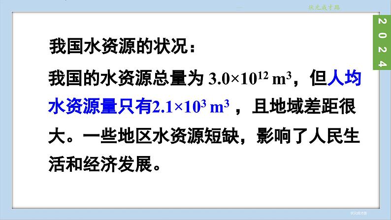 (2024)人教版化学九年级上册(4-1)水资源及其利用 第1课时 人类拥有的水资源 保护水资源 PPT课件06