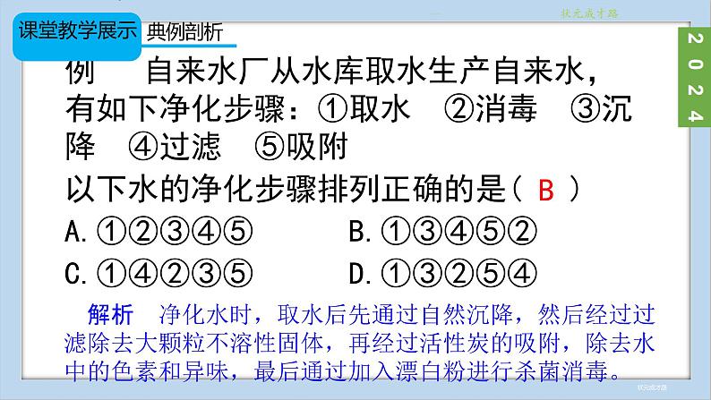 (2024)人教版化学九年级上册(4-1)水资源及其利用 第2课时 水的净化 PPT课件第8页