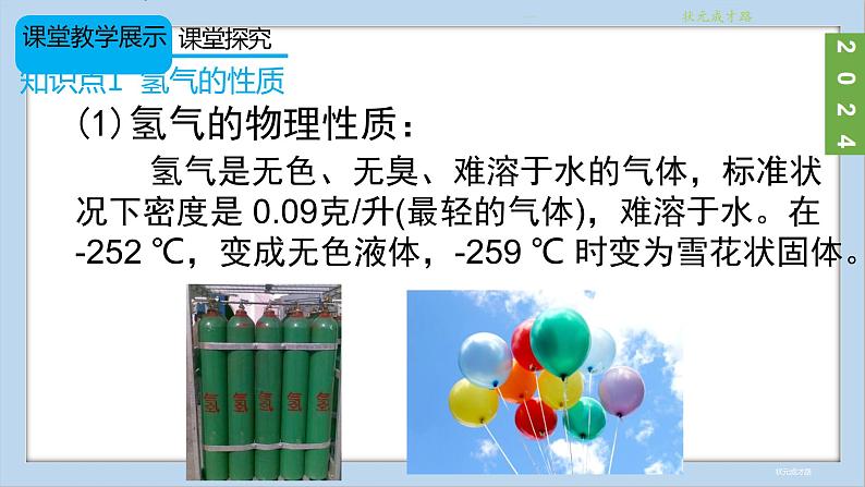 (2024)人教版化学九年级上册(4-2)水的组成 PPT课件04