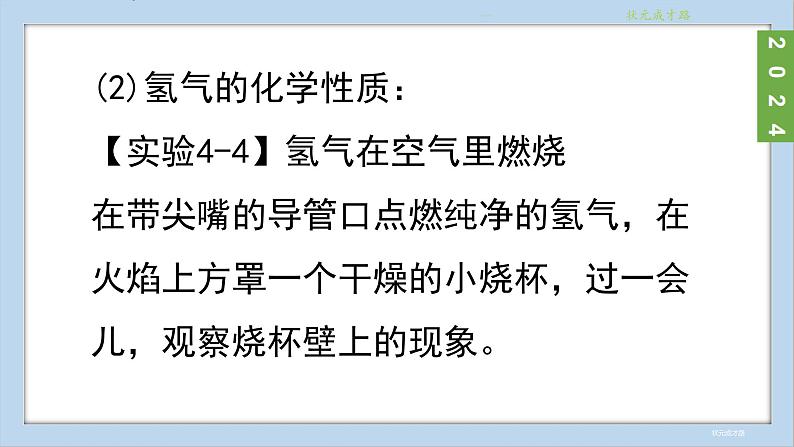(2024)人教版化学九年级上册(4-2)水的组成 PPT课件05