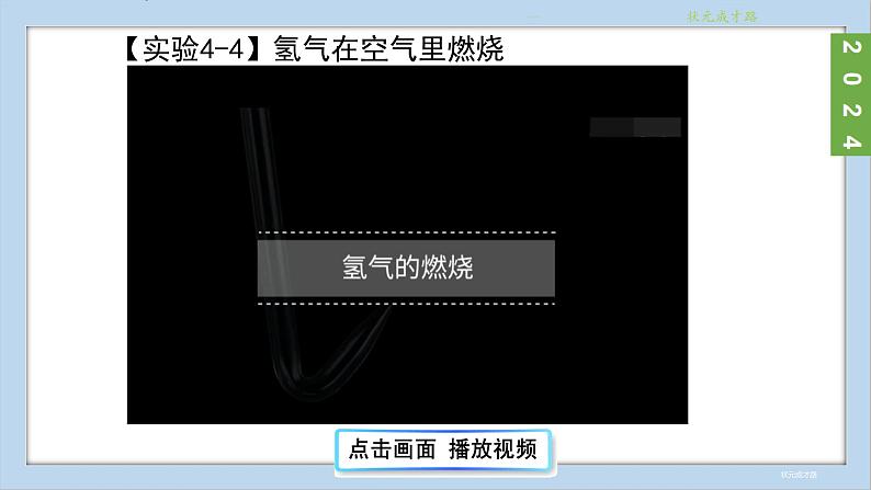 (2024)人教版化学九年级上册(4-2)水的组成 PPT课件06
