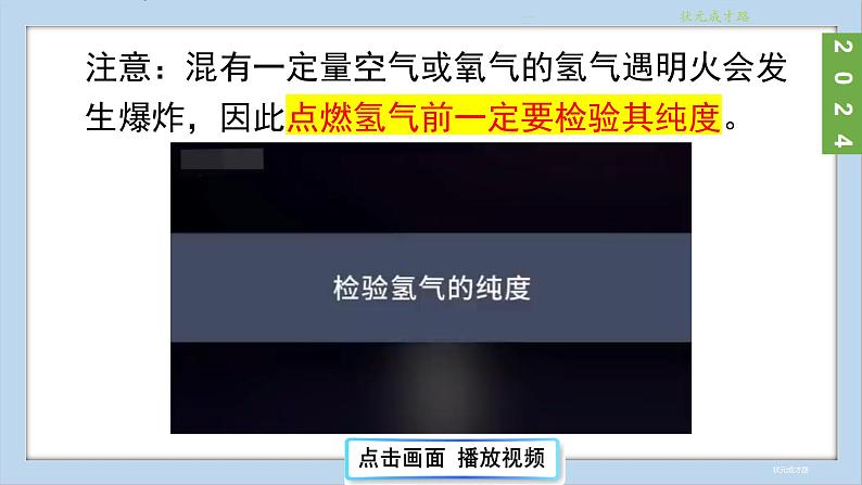 (2024)人教版化学九年级上册(4-2)水的组成 PPT课件08