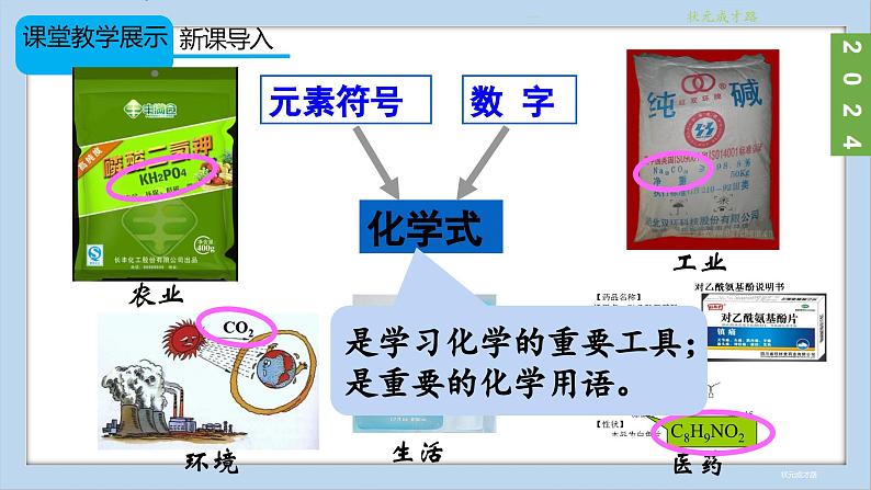 (2024)人教版化学九年级上册(4-3)物质组成的表示 第1课时 化学式 PPT课件04