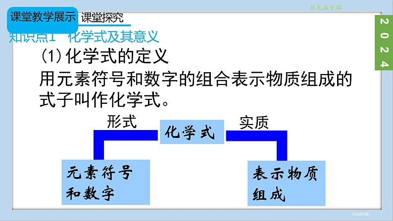 (2024)人教版化学九年级上册(4-3)物质组成的表示 第1课时 化学式 PPT课件05