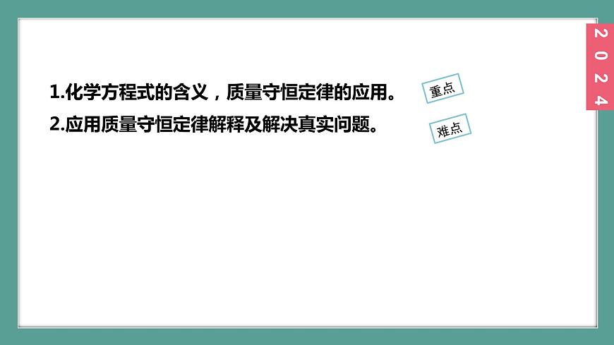 (2024)人教版化學(xué)九年級(jí)上冊(cè)（5-2）化學(xué)方程式  第1課時(shí) 化學(xué)方程式的意義 PPT課件第3頁(yè)