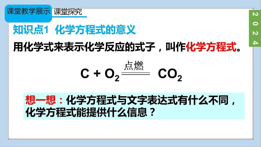 (2024)人教版化學(xué)九年級(jí)上冊(cè)（5-2）化學(xué)方程式  第1課時(shí) 化學(xué)方程式的意義 PPT課件第6頁(yè)