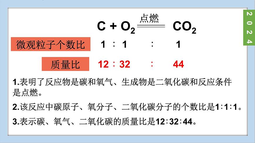 (2024)人教版化學(xué)九年級(jí)上冊(cè)（5-2）化學(xué)方程式  第1課時(shí) 化學(xué)方程式的意義 PPT課件第7頁(yè)