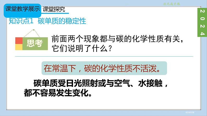 (2024)人教版化学九年级上册(6-1)碳单质的多样性 第2课时 碳单质的化学性质 PPT课件06