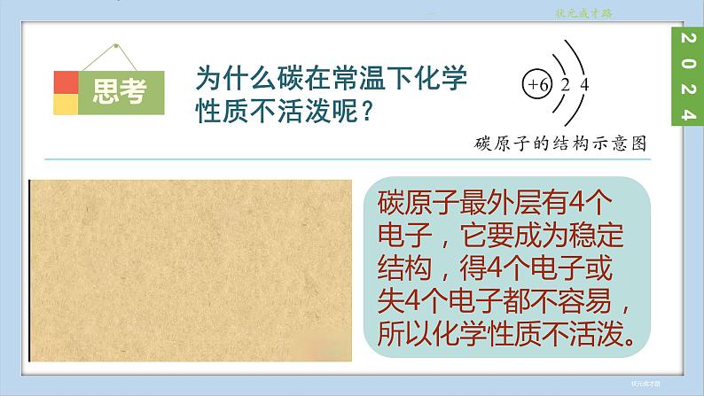 (2024)人教版化学九年级上册(6-1)碳单质的多样性 第2课时 碳单质的化学性质 PPT课件07