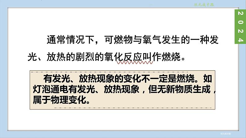 (2024)人教版化学九年级上册(7-1)燃料的燃烧 第1课时 燃烧的条件 PPT课件第6页