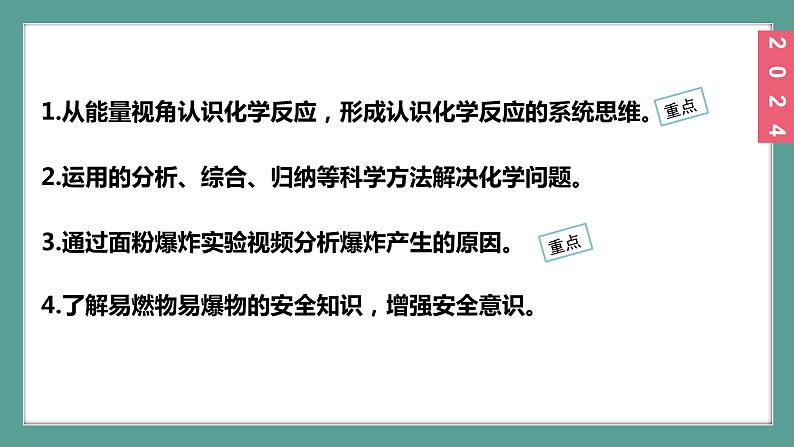 (2024)人教版化学九年级上册(7-1)燃料的燃烧 第3课时 易燃物和易爆物的安全知识 化学反应中的能量变化 PPT课件第3页