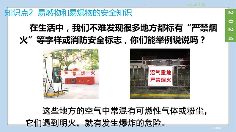 (2024)人教版化学九年级上册(7-1)燃料的燃烧 第3课时 易燃物和易爆物的安全知识 化学反应中的能量变化 PPT课件第4页