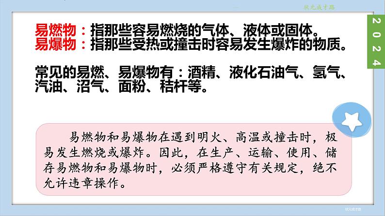 (2024)人教版化学九年级上册(7-1)燃料的燃烧 第3课时 易燃物和易爆物的安全知识 化学反应中的能量变化 PPT课件第5页