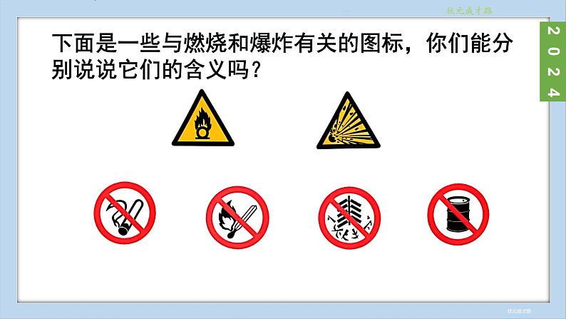 (2024)人教版化学九年级上册(7-1)燃料的燃烧 第3课时 易燃物和易爆物的安全知识 化学反应中的能量变化 PPT课件第6页