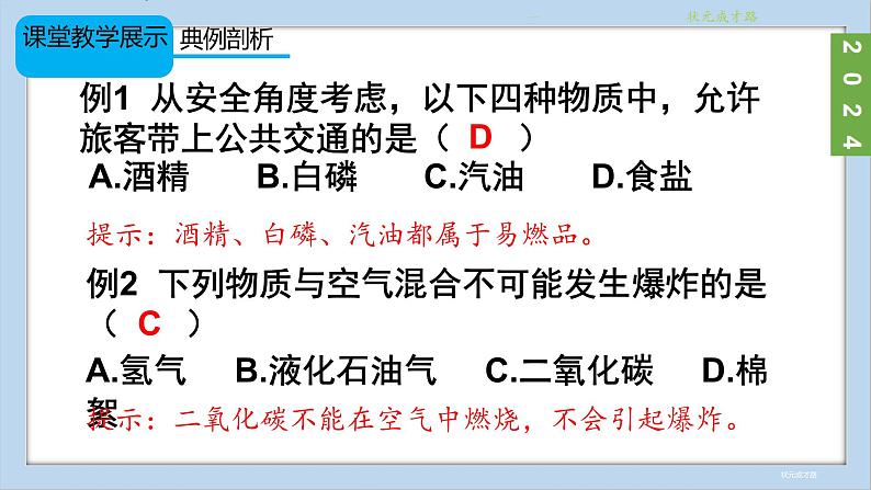 (2024)人教版化学九年级上册(7-1)燃料的燃烧 第3课时 易燃物和易爆物的安全知识 化学反应中的能量变化 PPT课件第8页