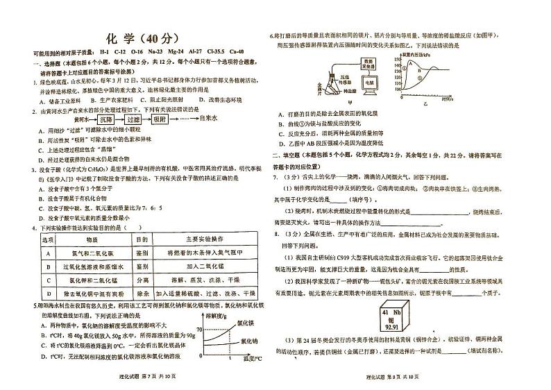 2024年内蒙古鄂尔多斯市东胜区中考化学第三次模拟试卷第1页