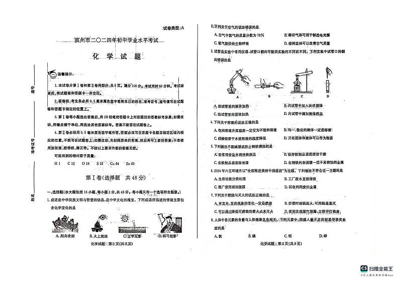 2024年山东省滨州市中考化学真题01