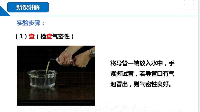 基础实验1 氧气的制取与性质(同步课件)-2023-2024学年九年级化学上册(沪教版)第7页
