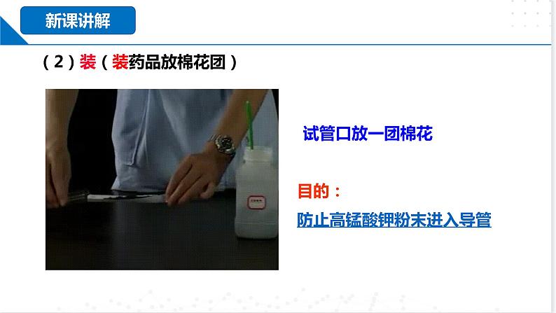 基础实验1 氧气的制取与性质(同步课件)-2023-2024学年九年级化学上册(沪教版)第8页