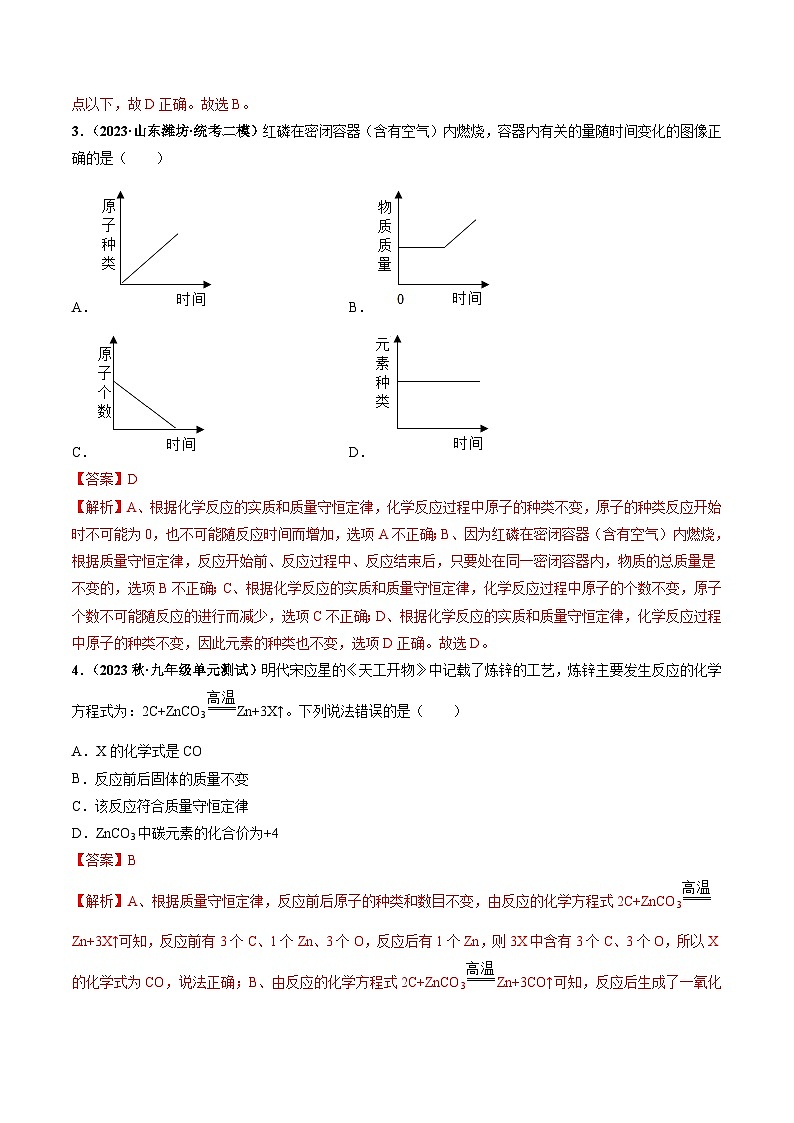 第4章 认识化学变化(章末检测卷)(解析版)第2页