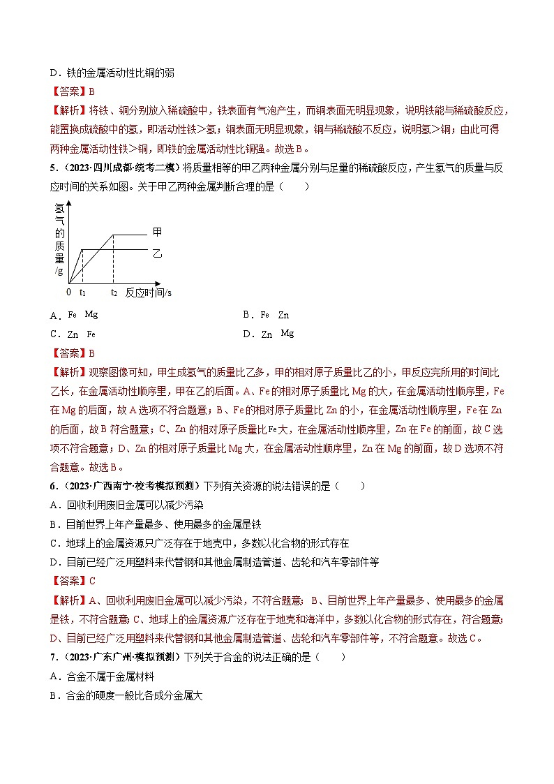 第5章 金属的冶炼和利用(章末检测卷)(解析版)第2页