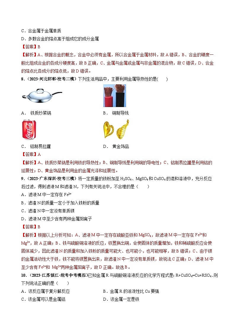 第5章 金属的冶炼和利用(章末检测卷)(解析版)第3页