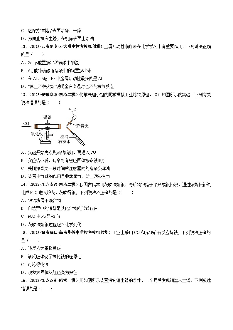 第5章 金属的冶炼和利用(章末检测卷)(原卷版)第3页