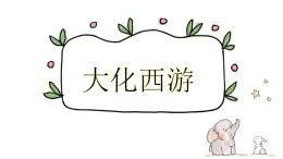 九年级化学课件（沪教版·）-【开学第一课】2024年秋季初中开学指南之爱上化学课